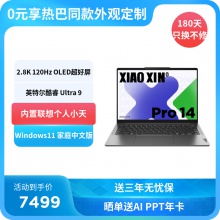 联想(Lenovo)小新Pro AI元启14英寸轻薄笔记本电 鸽子灰