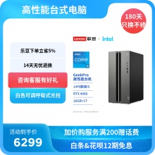 联想GeekPro 14代英特尔酷睿i5 分体式台式机