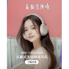 WH-1000XM4 头戴式无线降噪耳机